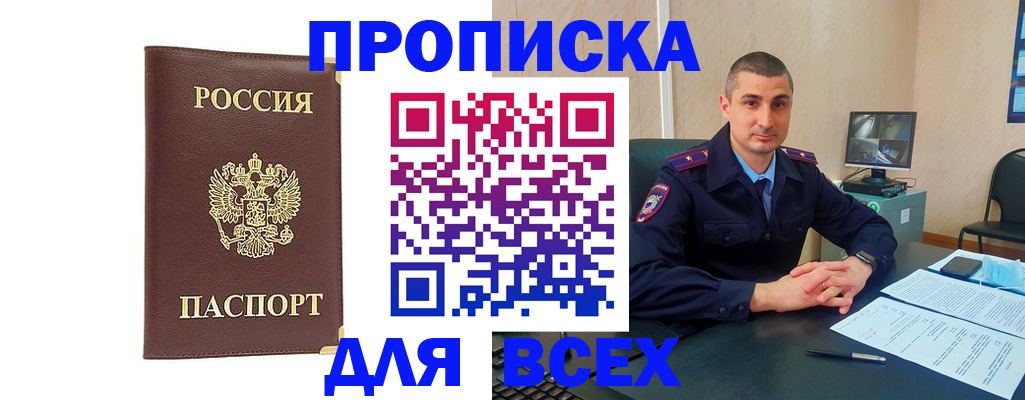 временная регистрация для всех в Махачкале